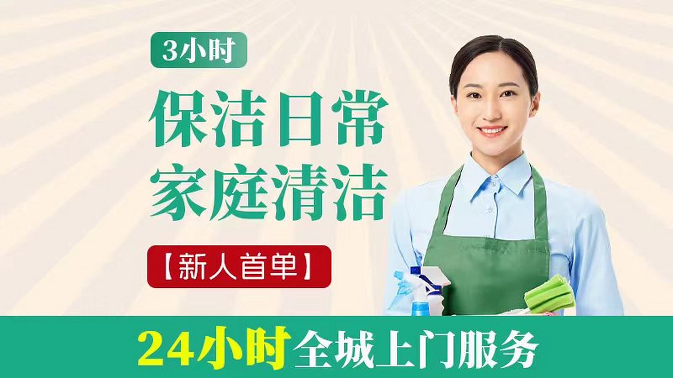 家庭保潔服務(wù)怎么選？給你幾個(gè)實(shí)用建議